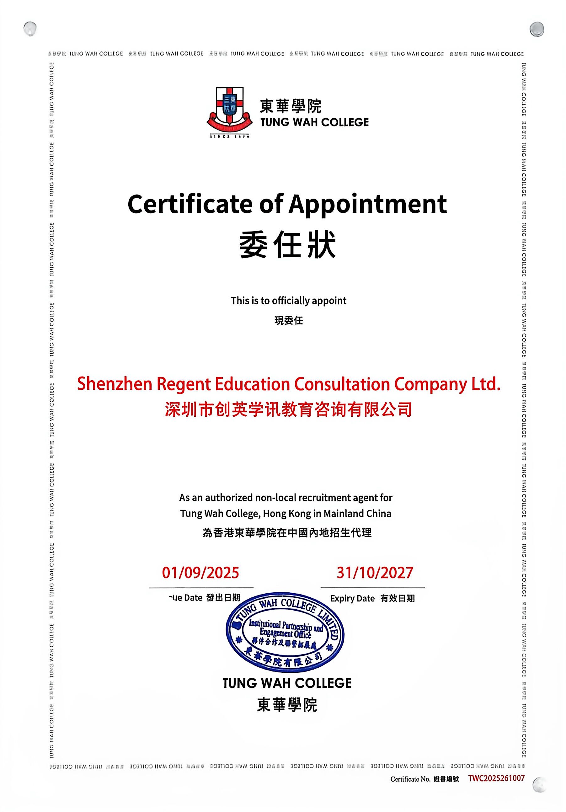 東華學院委任狀